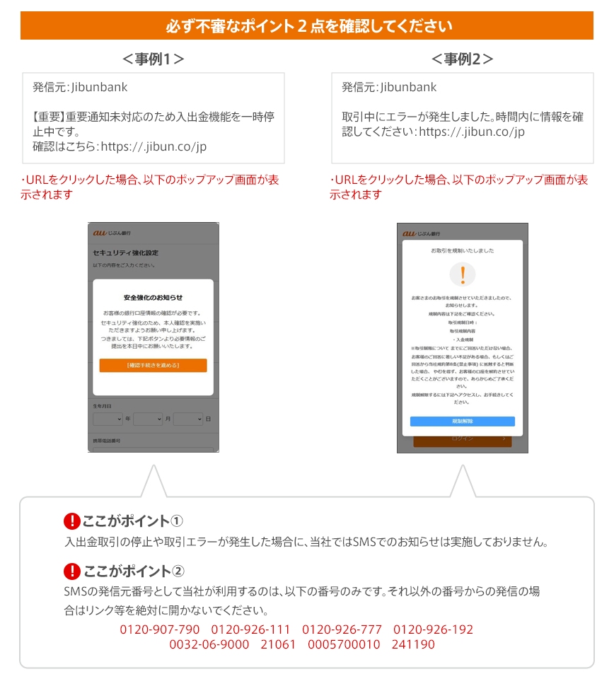 必ず不審なポイント2点を確認してください