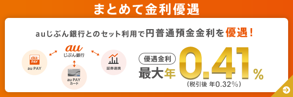 まとめて金利優遇