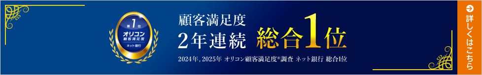 オリコン顧客満足度2年連続総合1位