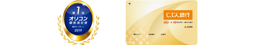 オリコン1位 じぶん銀行カード