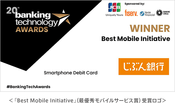 「Best Mobile Initiative」(最優秀モバイルサービス賞)受賞ロゴ