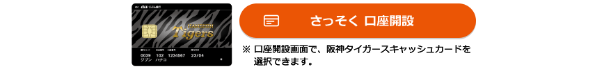 さっそく口座開設
