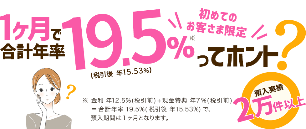 [スイッチ円定期預金] 初めて預入れされるお客さま限定