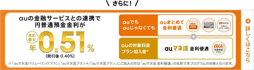 さらに！
