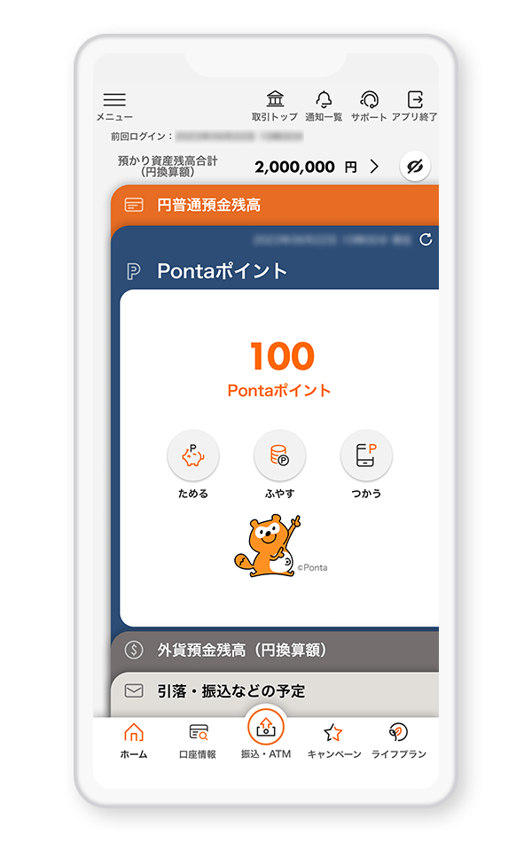 Pontaポイント