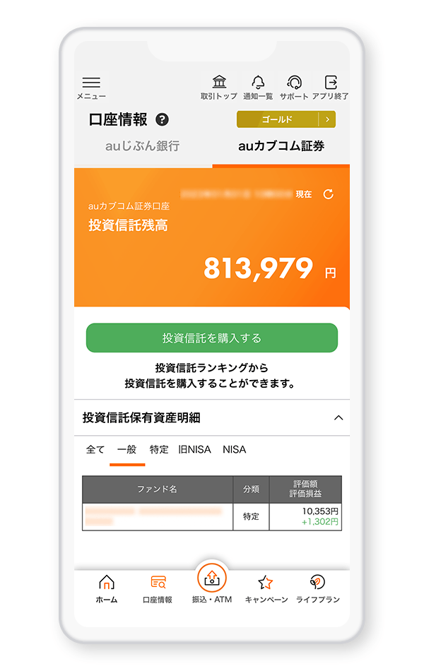 株式・投資信託